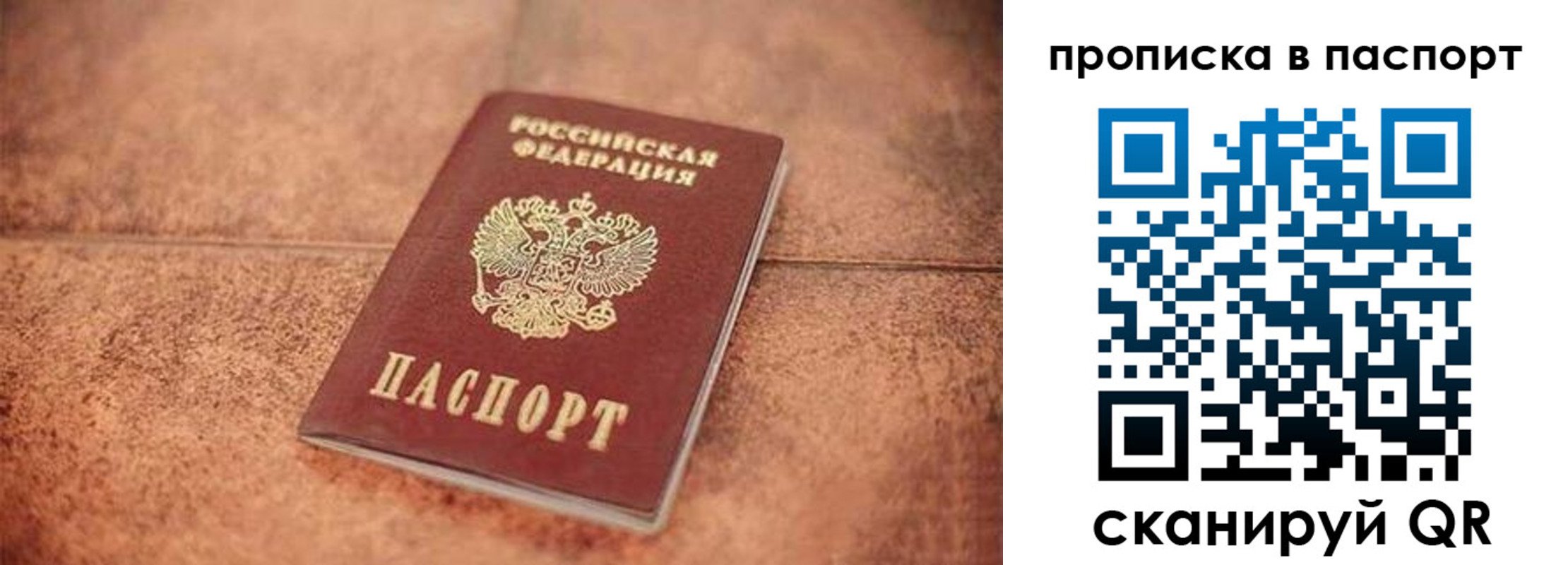прописка для работы в Аксае